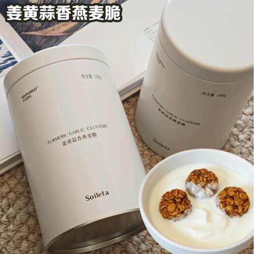 姜黄蒜香燕麦脆Soileta即食烘焙燕麦片零食健康身早餐代餐无蔗糖