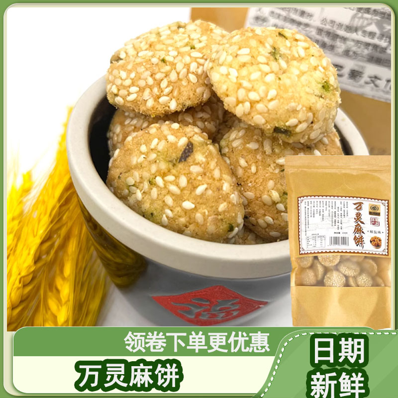 万灵麻饼原味椒盐葱香味重庆荣昌特产古镇麻饼桃酥脆香饼干小饼干