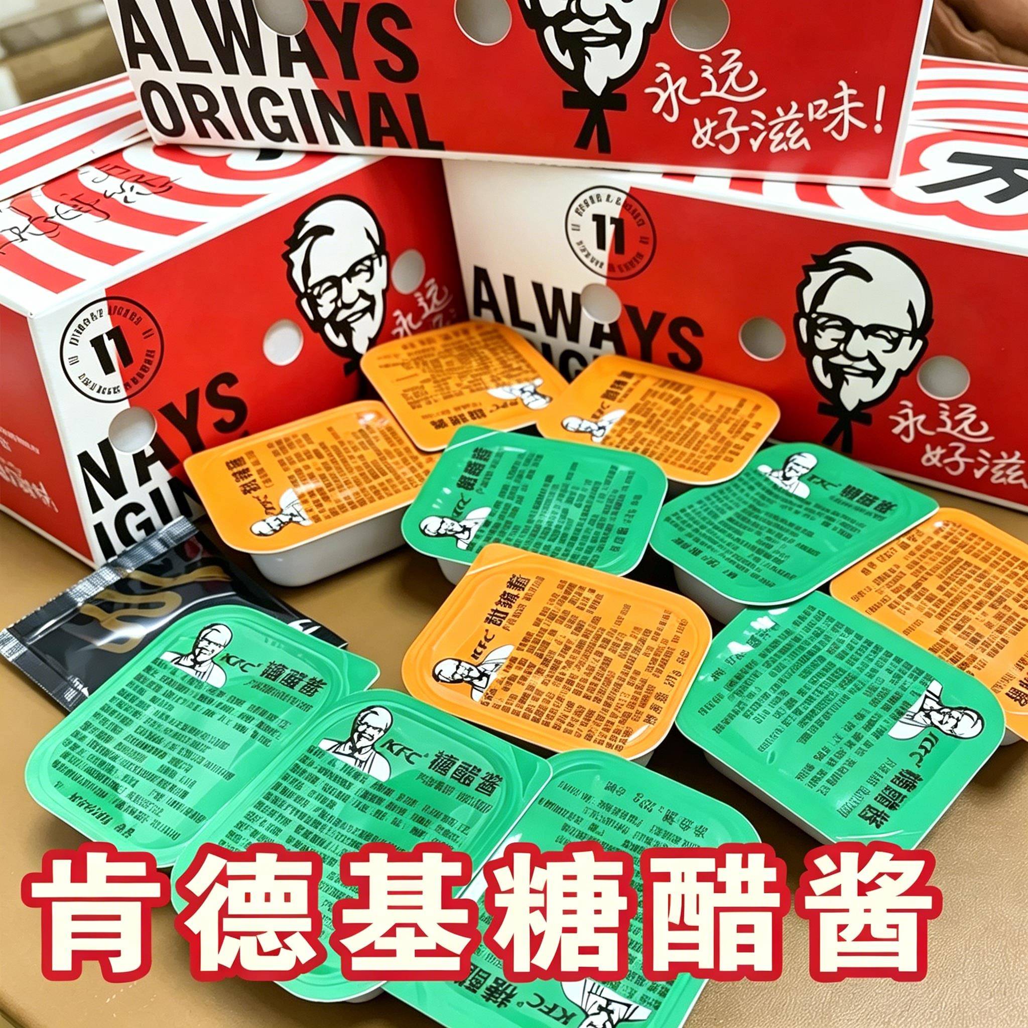 肯德基糖醋酱甜辣酱KFC门店同款专用黄金鸡块薯条酸甜占蘸酱盒装