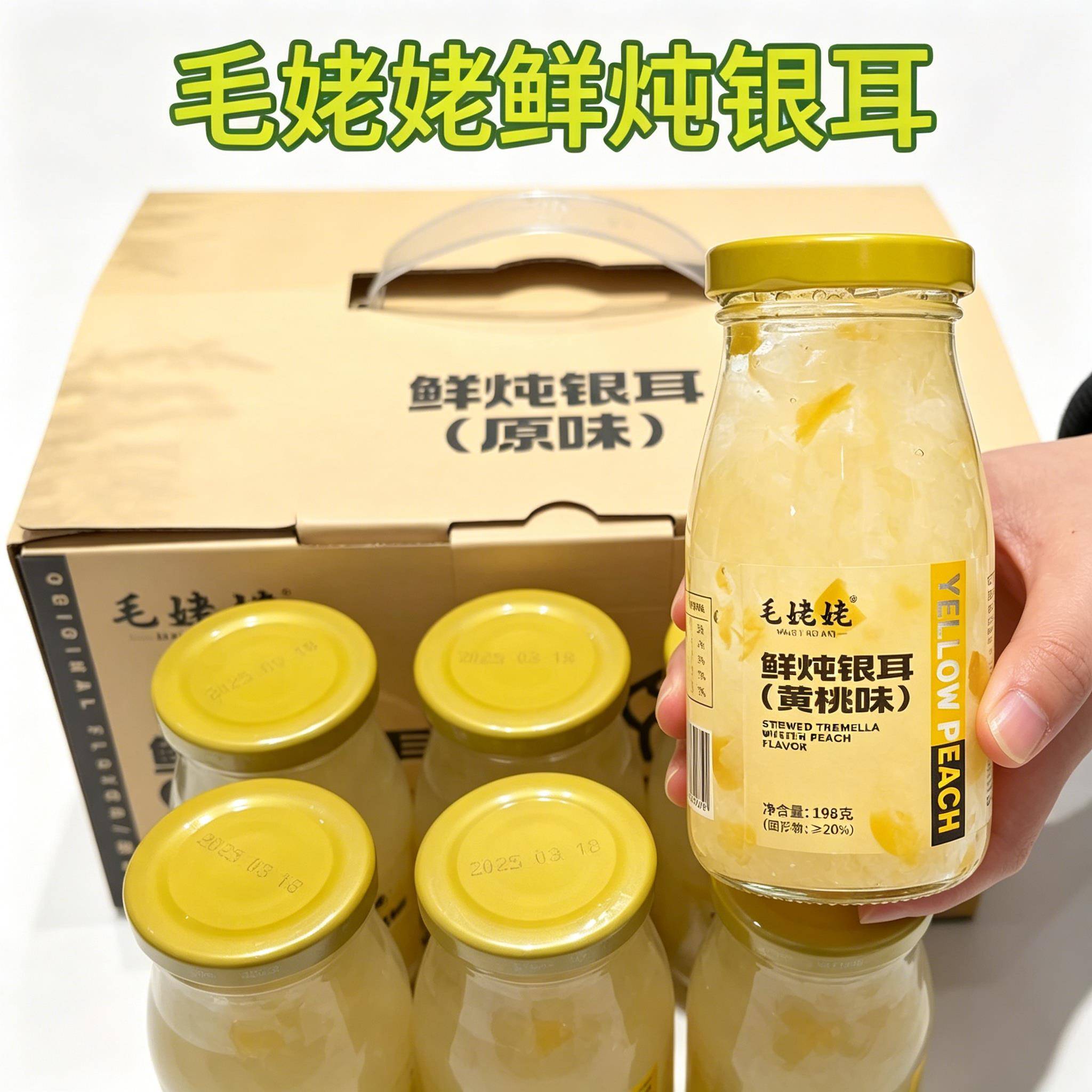 毛姥姥鲜炖银耳莲子百合味黄桃味玻璃罐银耳羹即食百合紫薯藜麦
