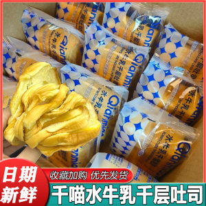 千喵水牛乳千层吐司厚切手撕面包奶香浓郁整箱早餐面包休闲小零食