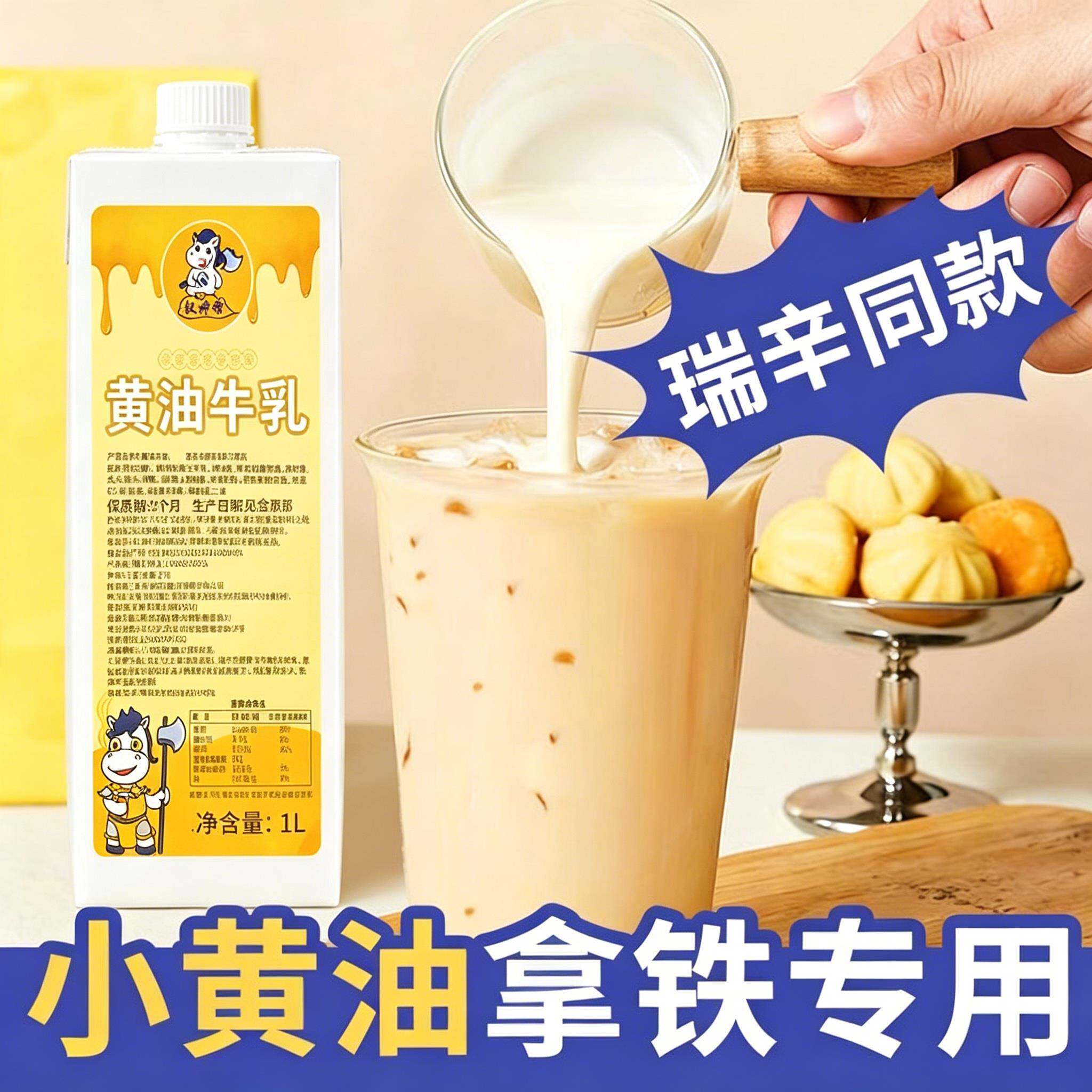 小黄油美式原料黄油牛乳拿铁专用黄油丝绒风味奶厚乳瑞幸咖啡专用