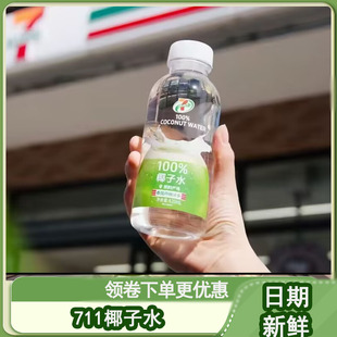 711椰子水420ml瓶装整箱椰子汁电解质水椰青饮料泰国椰子火锅饮料