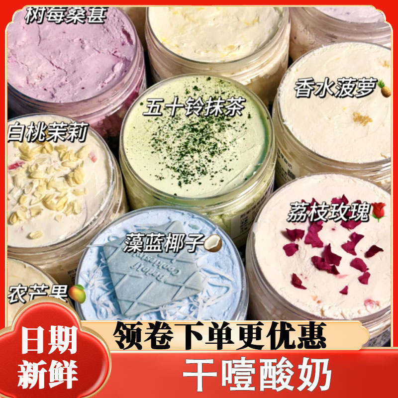 干噎酸奶希腊冷萃酸奶干巴干嚼固体奶酪罐子甜品蛋糕休闲零食小吃