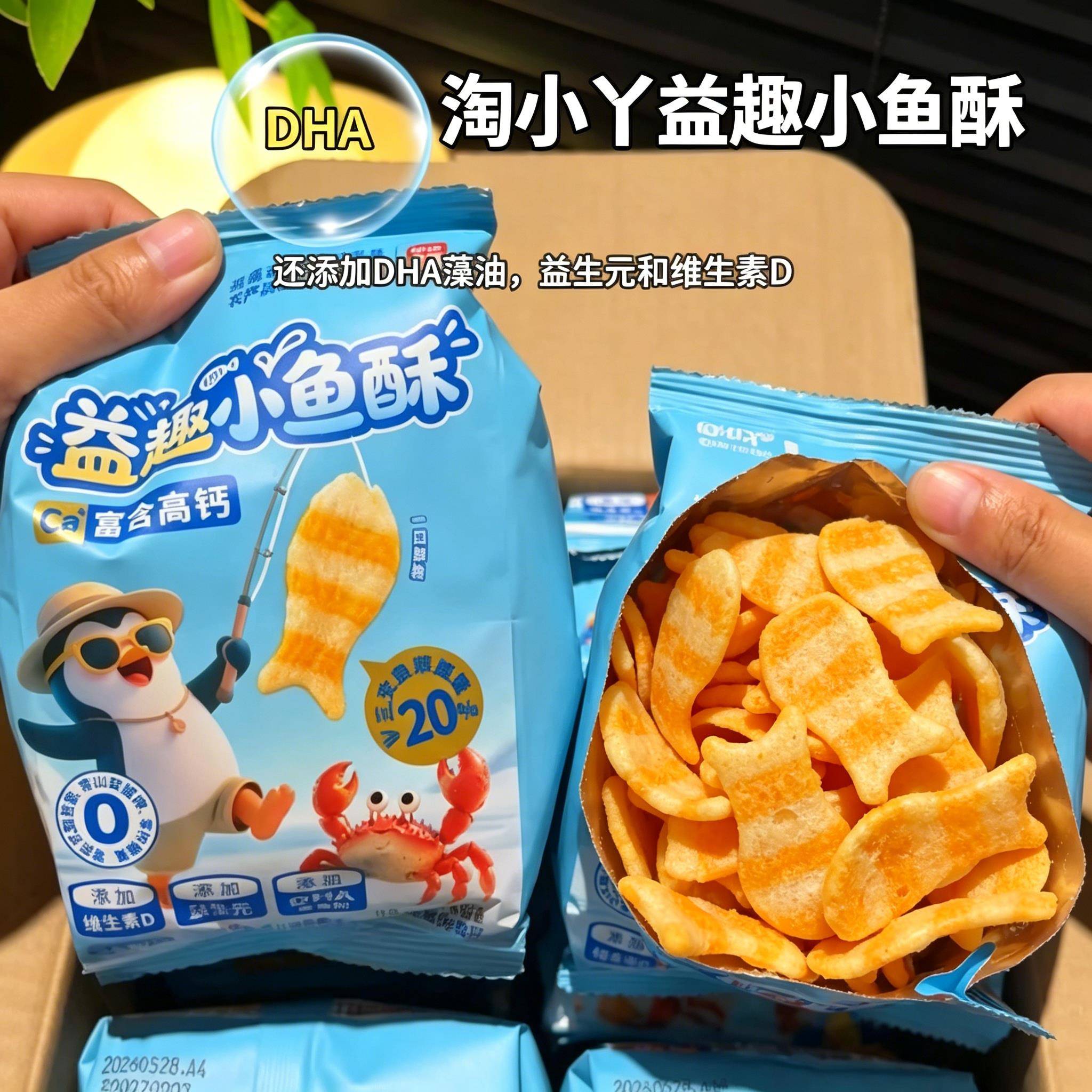 淘小丫益趣小鱼酥高钙营养非油炸解馋零食休闲零食膨化食品大礼包