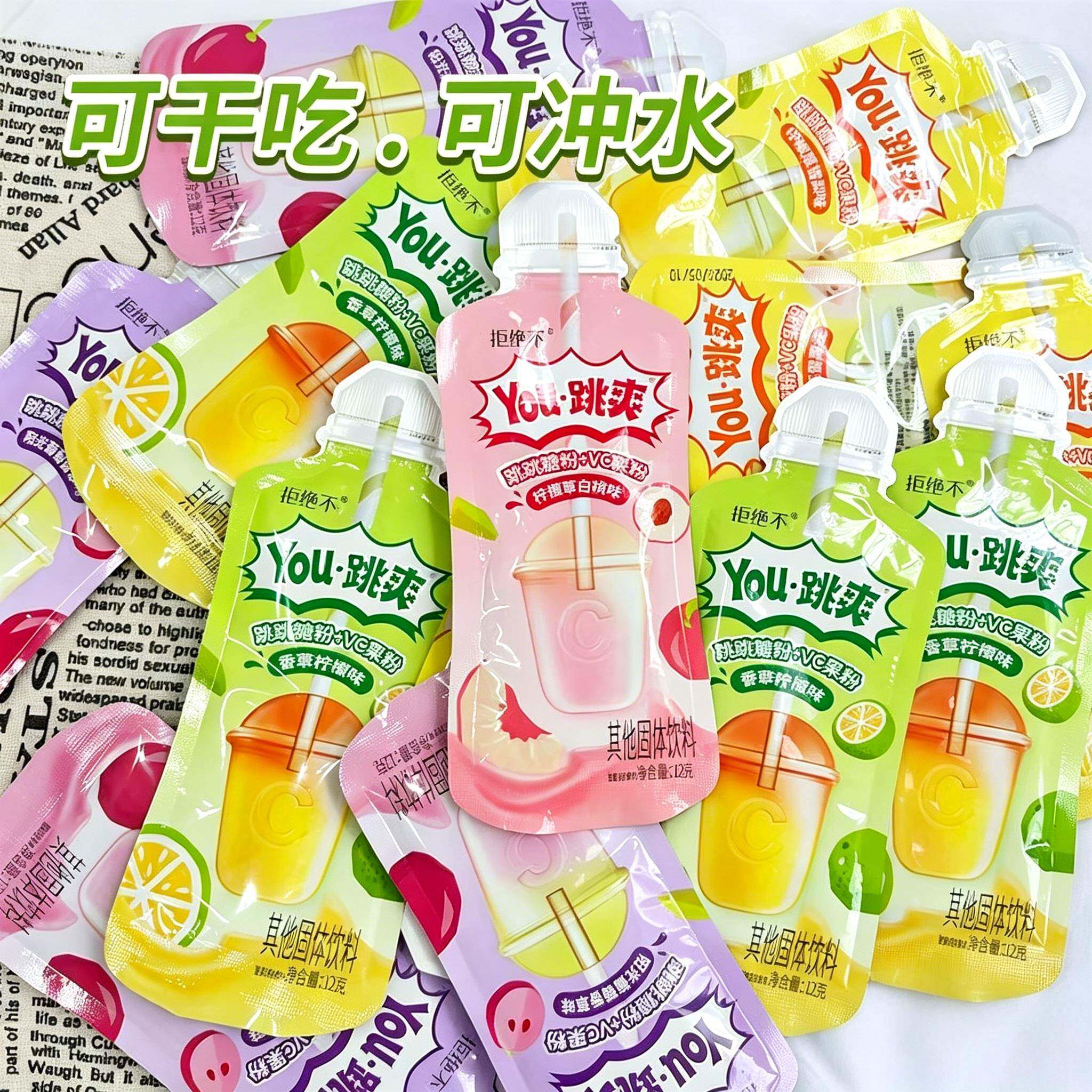 跳爽跳跳糖粉VC果粉柠檬雪梨香草葡萄白桃味可干吃可冲泡饮料固体