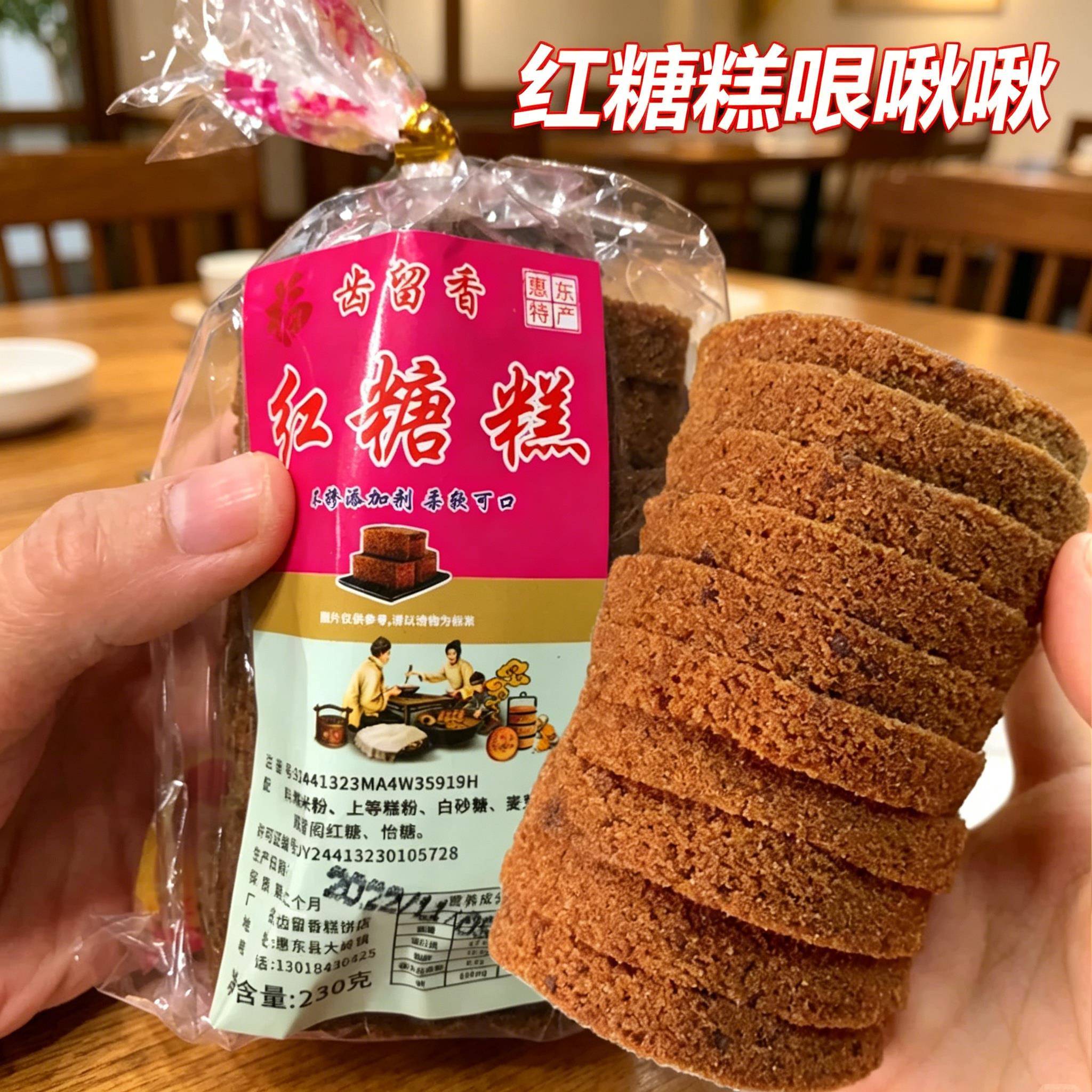 红糖糕哏啾啾软糕糯叽叽传统老式食品台州糯米糕发糕齿留香红糖糕