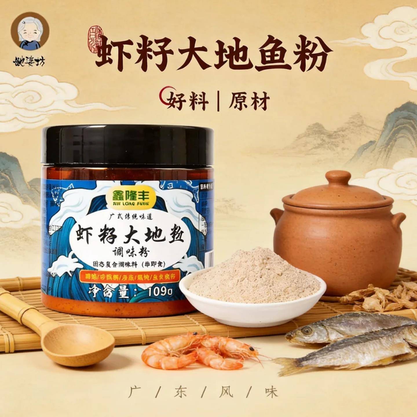 鑫隆丰虾籽大地鱼粉正宗潮汕风味渔粉虾籽大地鱼粉调馅砂锅粥汤底
