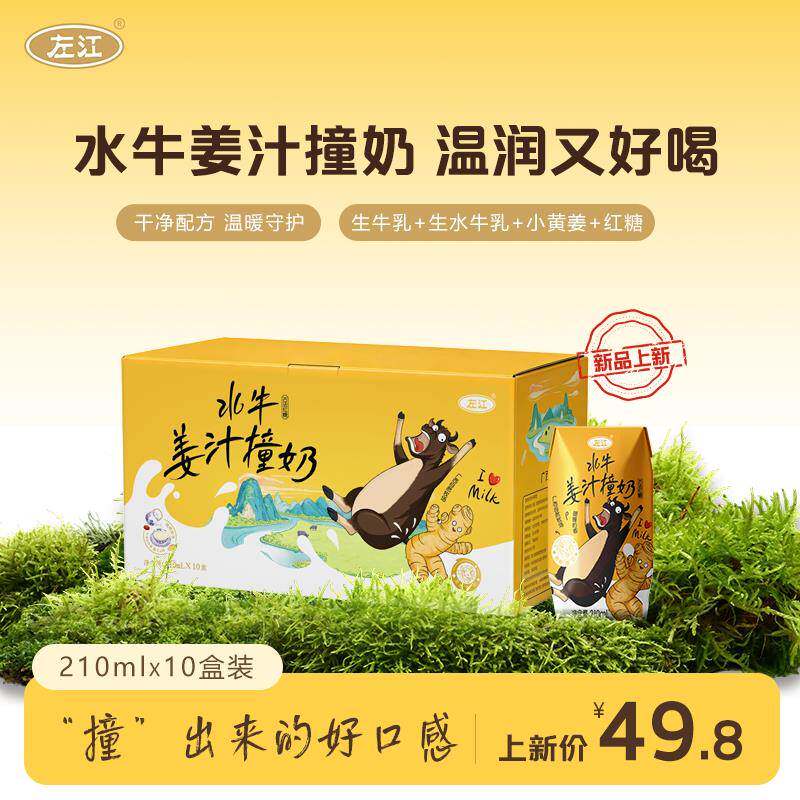 左江水牛红糖姜汁撞奶古法红糖水牛奶学生女性营养早餐210ml*10盒