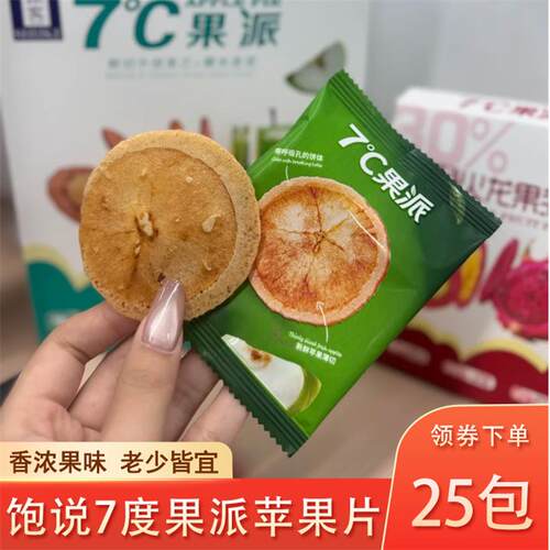 饱说7度果派苹果片饼干糯米酥脆开袋即食独立包装零食品轻食代餐