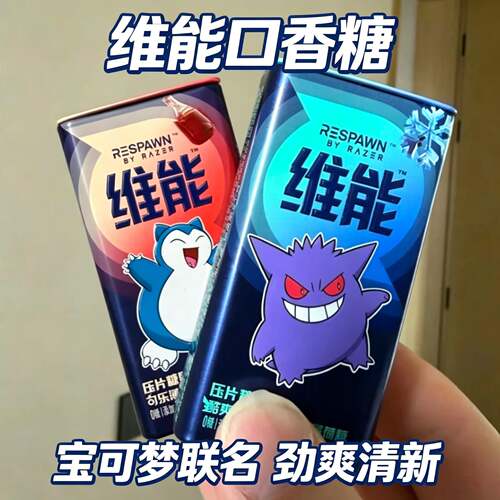 【维能宝可梦DW】维能口香糖联名薄荷糖电竞多味游戏零食接吻糖