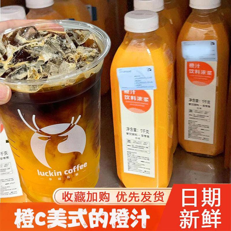 橙c浓浆橙c美式的橙汁瑞同款原浆咖啡冰茶鲁海幸冷冻柠檬冷萃柠c