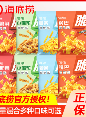 海底捞哇哦锅巴虎牙脆脆角妙脆角薯条办公室解馋小吃包装膨化零食