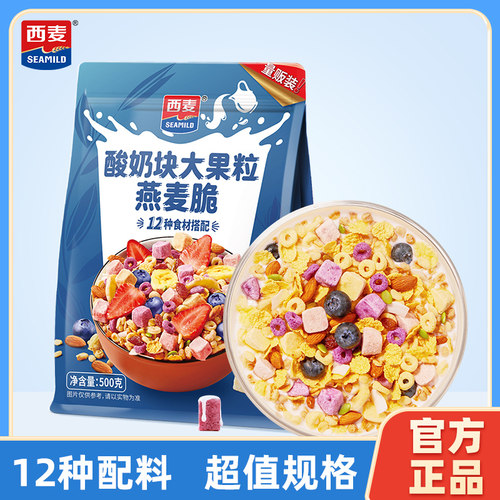 西麦酸奶块大果粒燕麦脆水果坚果燕麦片营养早餐果粒干吃代餐冲泡