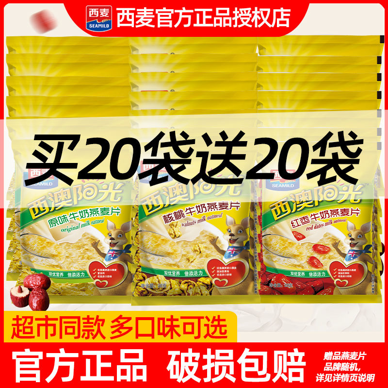 西麦西澳阳光牛奶燕麦片早餐冲饮