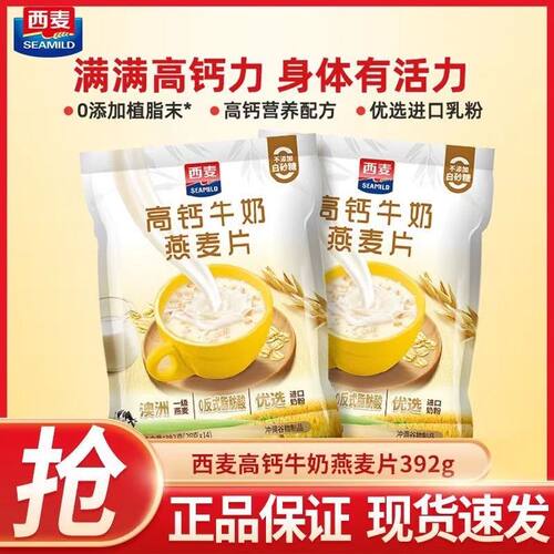 西麦高钙牛奶燕麦片392g