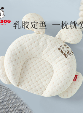 巴布豆婴儿定型枕纠正头型防偏头扁头枕新生宝宝乳胶枕头0到6个月