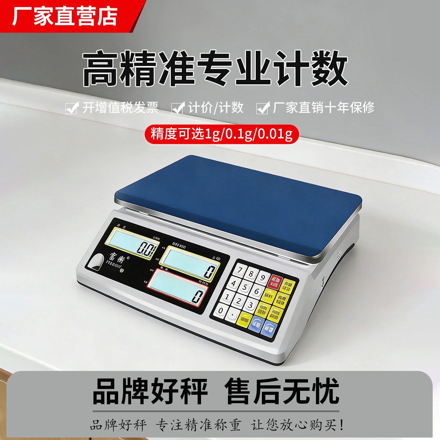 官方旗舰店电子秤精准计数称高精度克称0.1g精密电子商用工业台秤