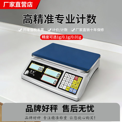 高精度0.1g计数商用工业电子秤