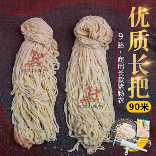 天然猪肠衣90米长把4-14路灌香肠腊肠脆皮肠台湾烤肠肠子衣食品级