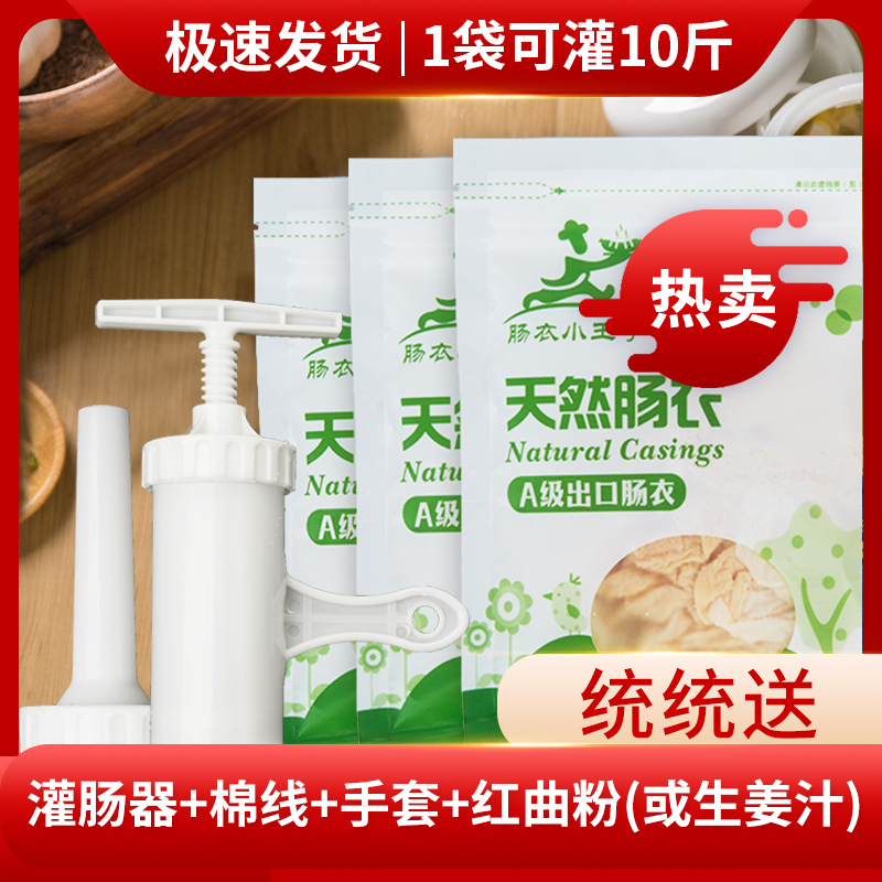 天然猪肠衣灌香肠家用