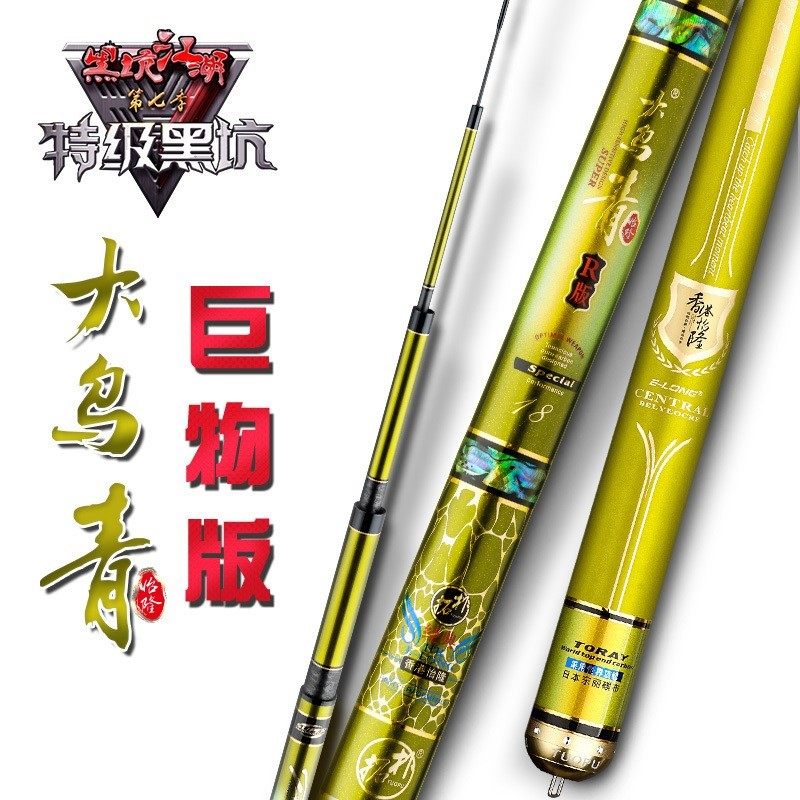 香港怡隆大乌青x版r版s版t版超轻超硬28调青鱼竿巨物竿大物竿