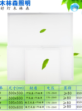 木林森mls森之光系列LED平板灯面板灯厨卫灯集成吊顶铝扣板石膏板