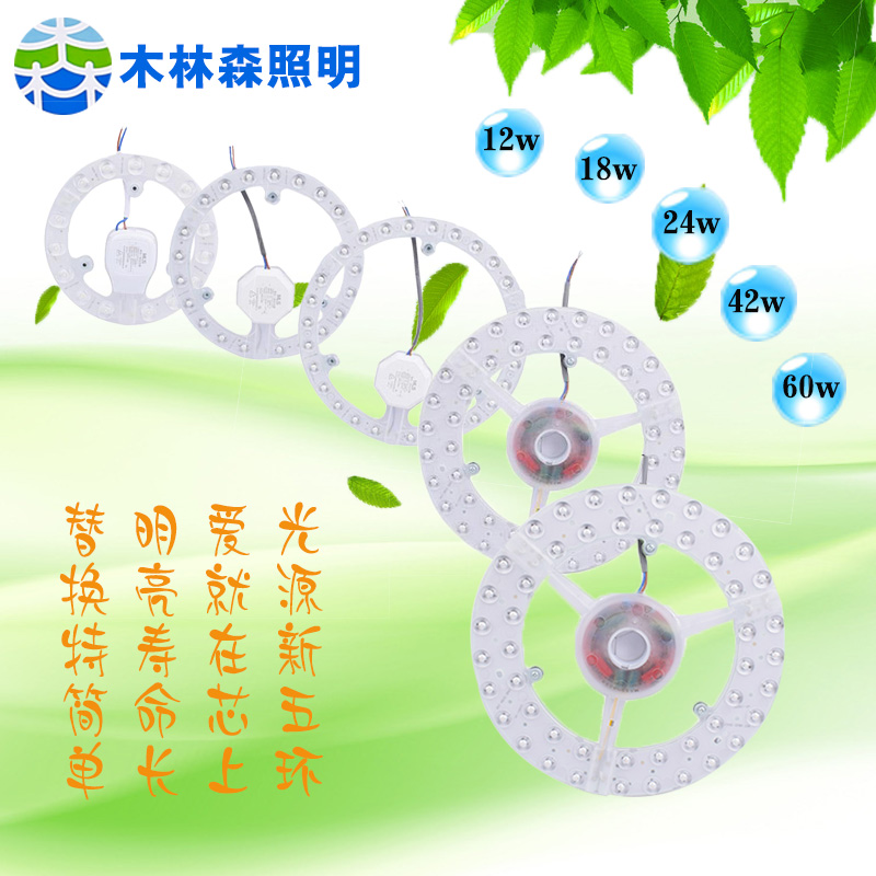 MLS木林森吸頂燈替換光源LED模組單色雙色一體化環(huán)形燈芯改造磁吸