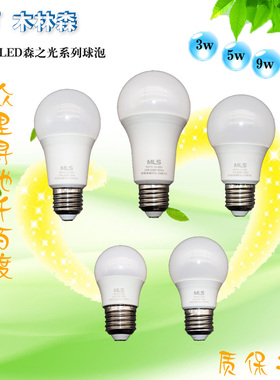 木林森MLS森之光LED球泡A泡节能灯泡WA70超亮E27螺口3W5W9W12W15W
