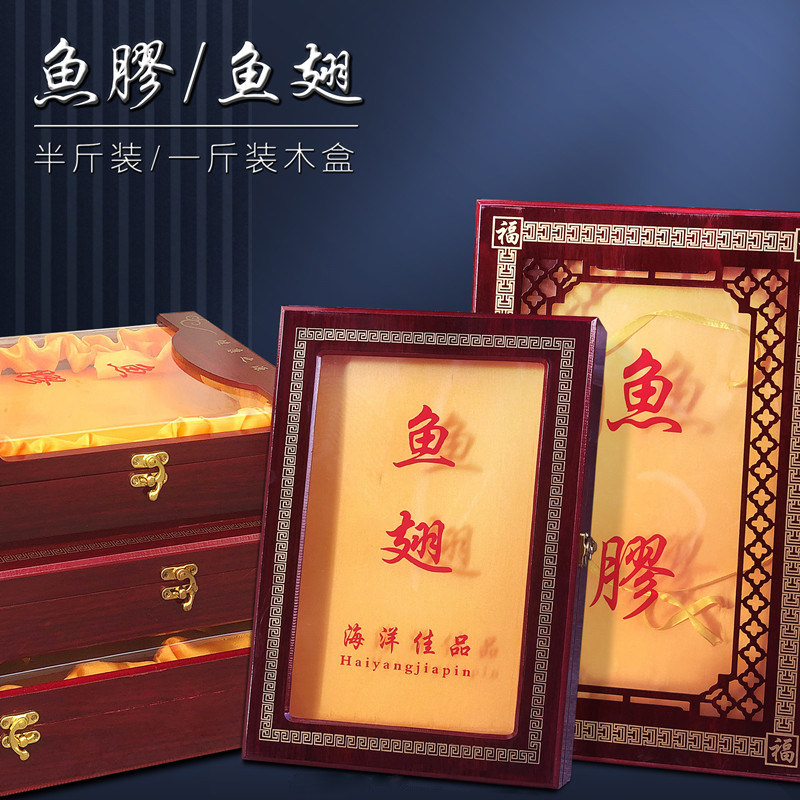 一斤半斤装鱼胶鱼翅礼盒含手提袋图片