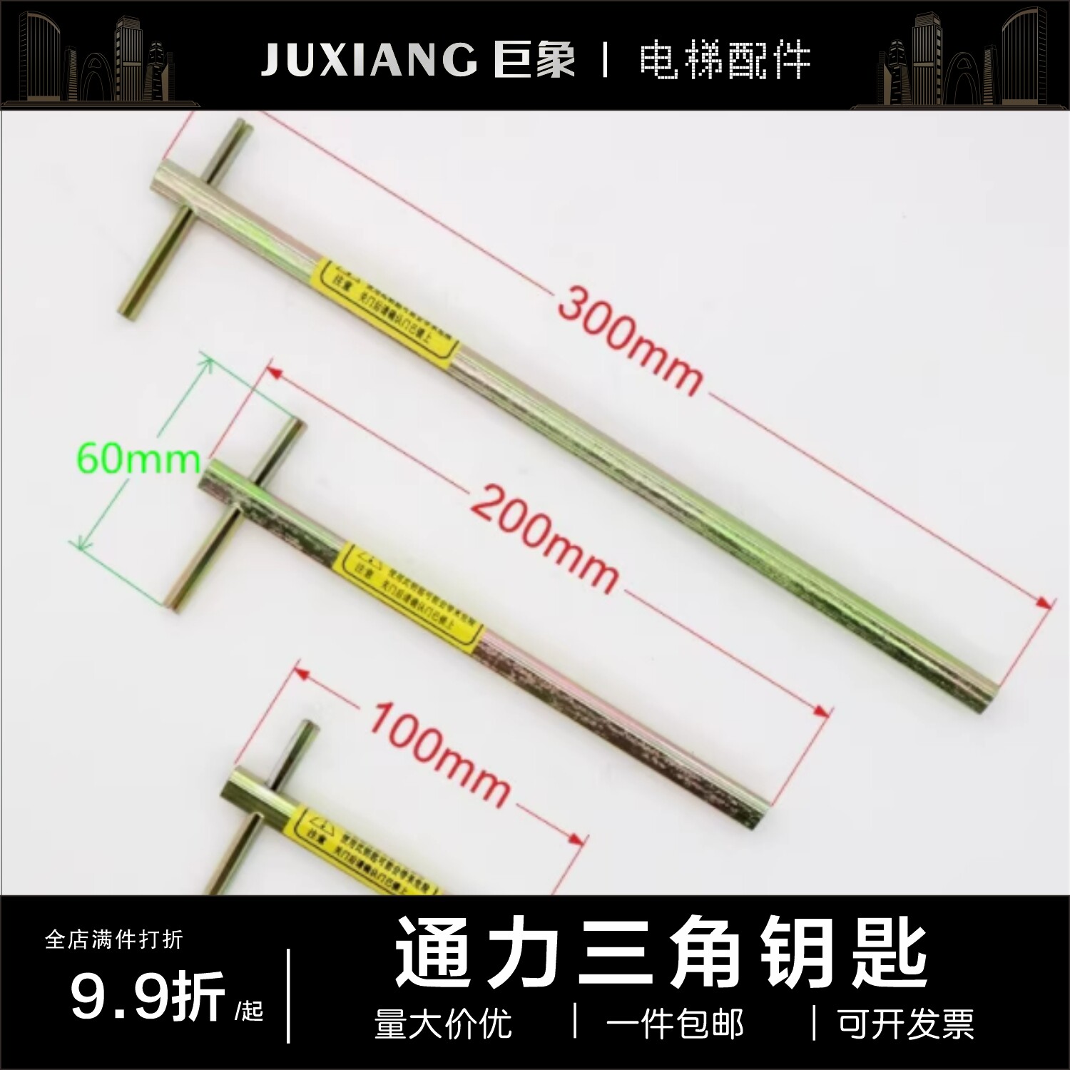通力加长三角钥匙100/200/300厅门三角锁钥匙电梯三角钥匙