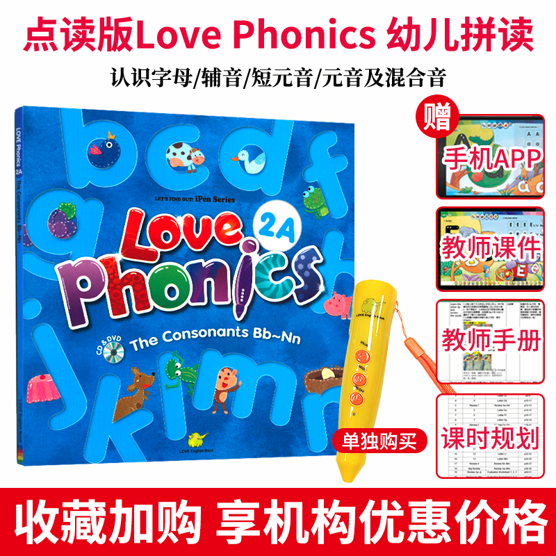 麦凯思幼儿英语自然拼读phonics