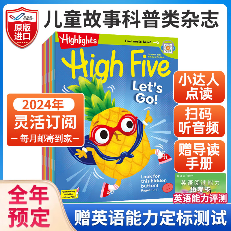 【点读版/送音频】Highlights High Five 2024年美国英文原版杂志书刊儿童阅读英语国外期刊杂志少儿读物英语杂志支持小达人点读-封面