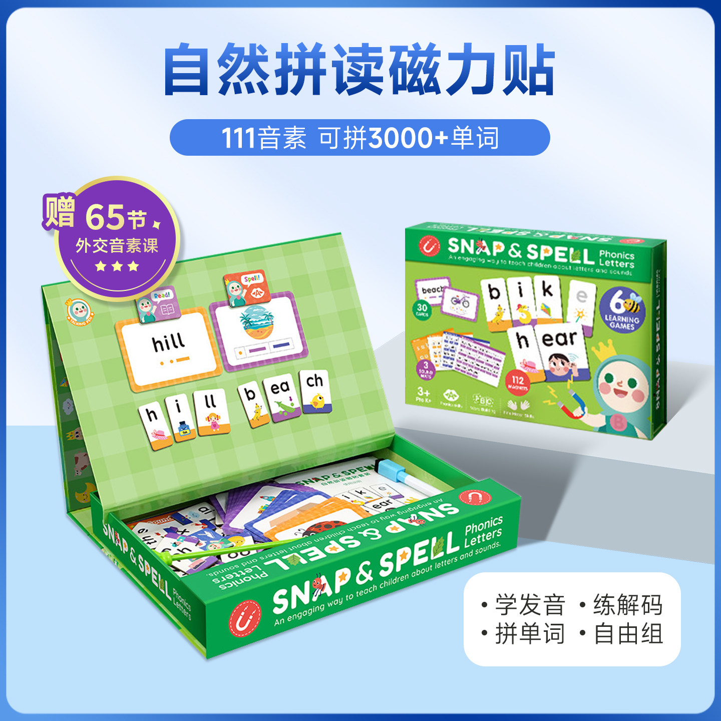 原版进口SNAP&SPELL自然拼读磁力贴Booklife readers111音素可拼3000 单词phonics英语启蒙教具支持小book点读笔赠65节外教音素课