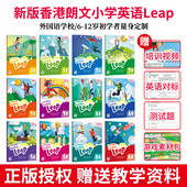 香港培生朗文小英小学英语教材习题一年级上学期6 原版 12岁少儿 Leap 1A学生用书本练习册新版 进口Longman English