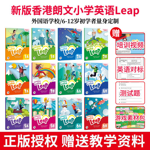 LongmanEnglishLeap原版进口