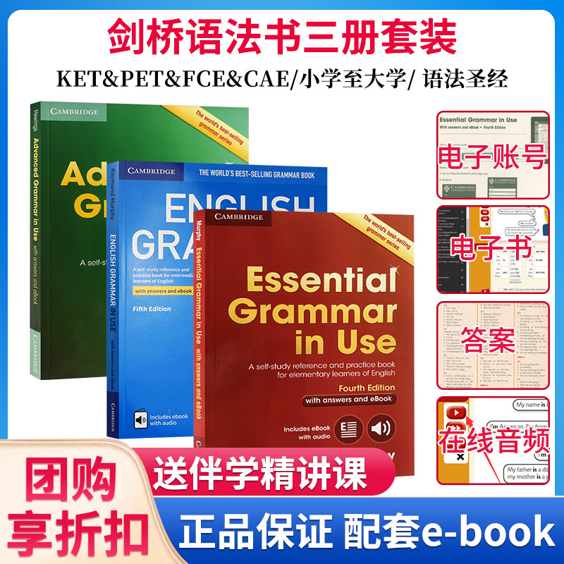 原版进口剑桥英语语法大全english essential grammar in use3册套装剑桥雅思国际学校小学初中高中手册自学教材书籍