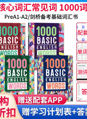 【麦凯思图书】原版进口1000Basic English Words1 2 3 4级常见词1000词小学英语单词大全教辅书适用图解词典剑桥备考基础词汇书