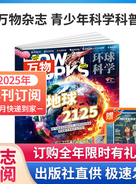 【25年全年12期包邮】万物杂志2025年1-12月8-15岁中小学生青少年儿童杂志中文版How it works好奇号环球科学科普博物百科期刊订阅