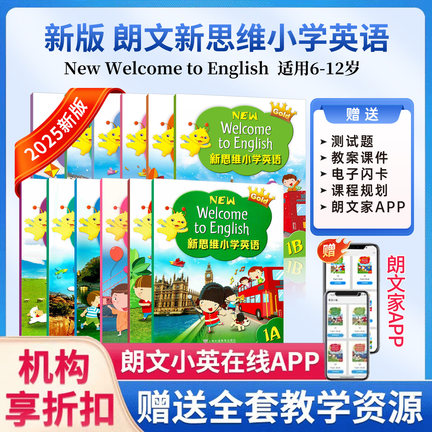 2025新版朗文新思维小学英语课本