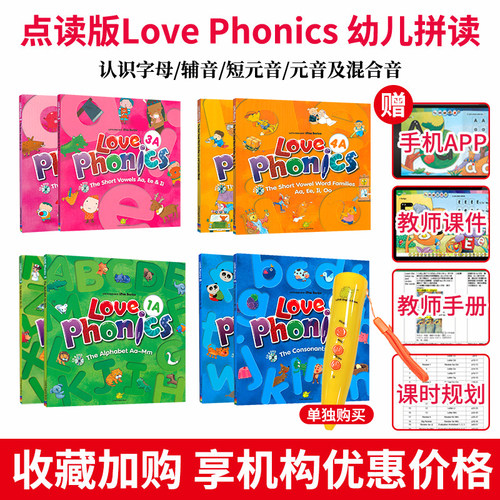 麦凯思幼儿英语自然拼读phonics