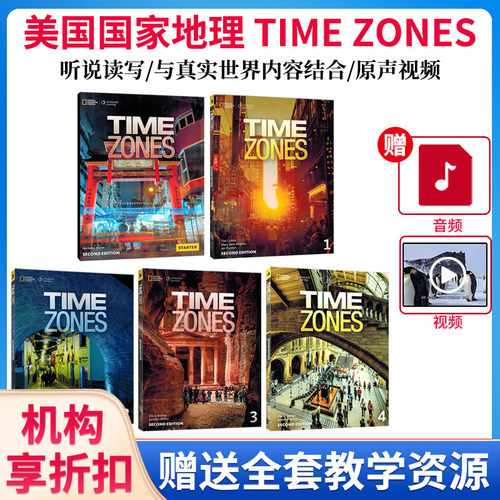 美国国家地理TimeZones