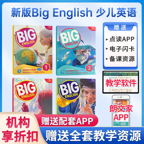 点读版bigEnglish少儿英语教材