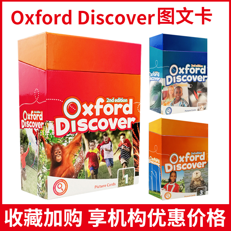 新版牛津oxford discover 1 2 3级别教学大卡 牛津少儿英语探索发现