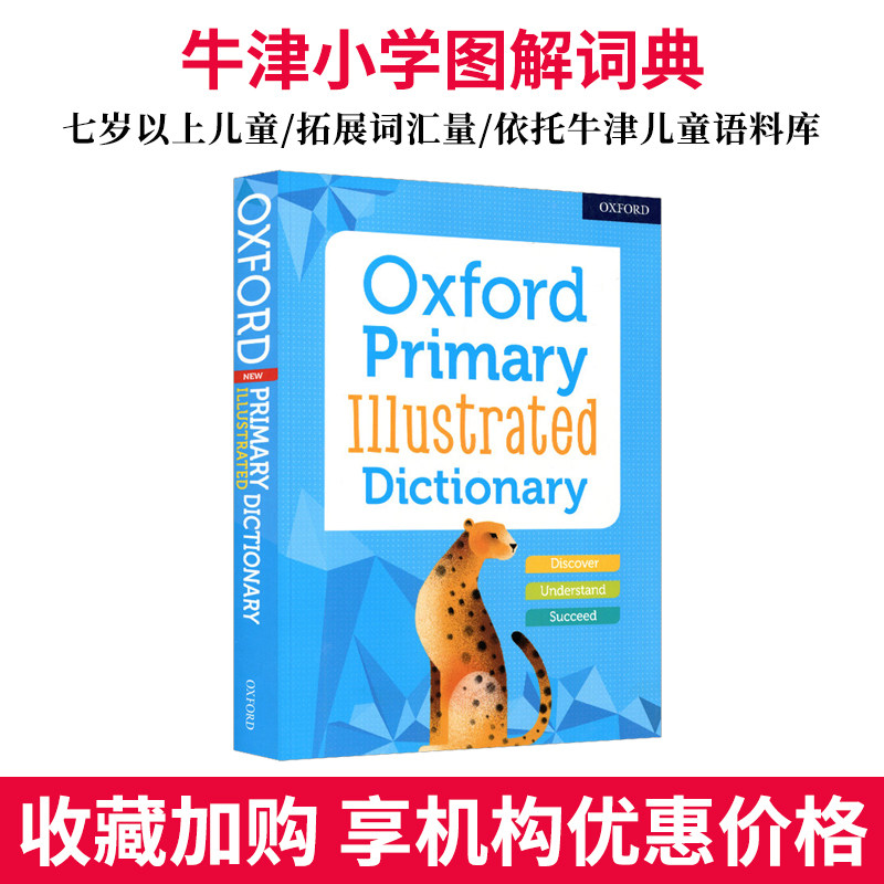 牛津小学图解词典Primary Illustrated Dictionary牛津小学图解词典辞典原版工具书 牛津语料库 备考剑桥考试英文原版