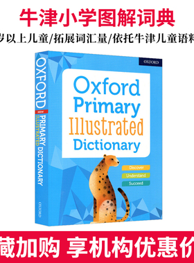 牛津小学图解词典Primary Illustrated Dictionary牛津小学图解词典辞典原版工具书 牛津语料库 备考剑桥考试英文原版