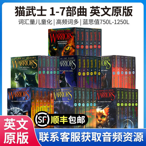 全套正版猫武士课外阅读故事书
