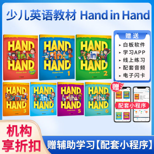 efutureHandinHand英语教材