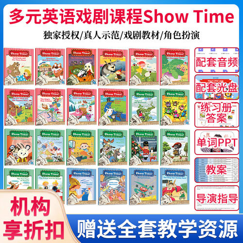 showtime亲子互动手偶剧