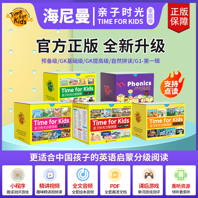 亲子时光威廉海尼曼校园点读版